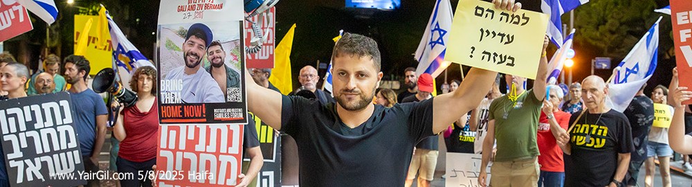 המפגינים בכיכר קריית ספר החלו לחסום את הכביש במסלול שמגיע מחורב לכיוון מרכז הכרמל 5.8.2025 השוטרים החלו לאסוף מספרי תעודות זהות