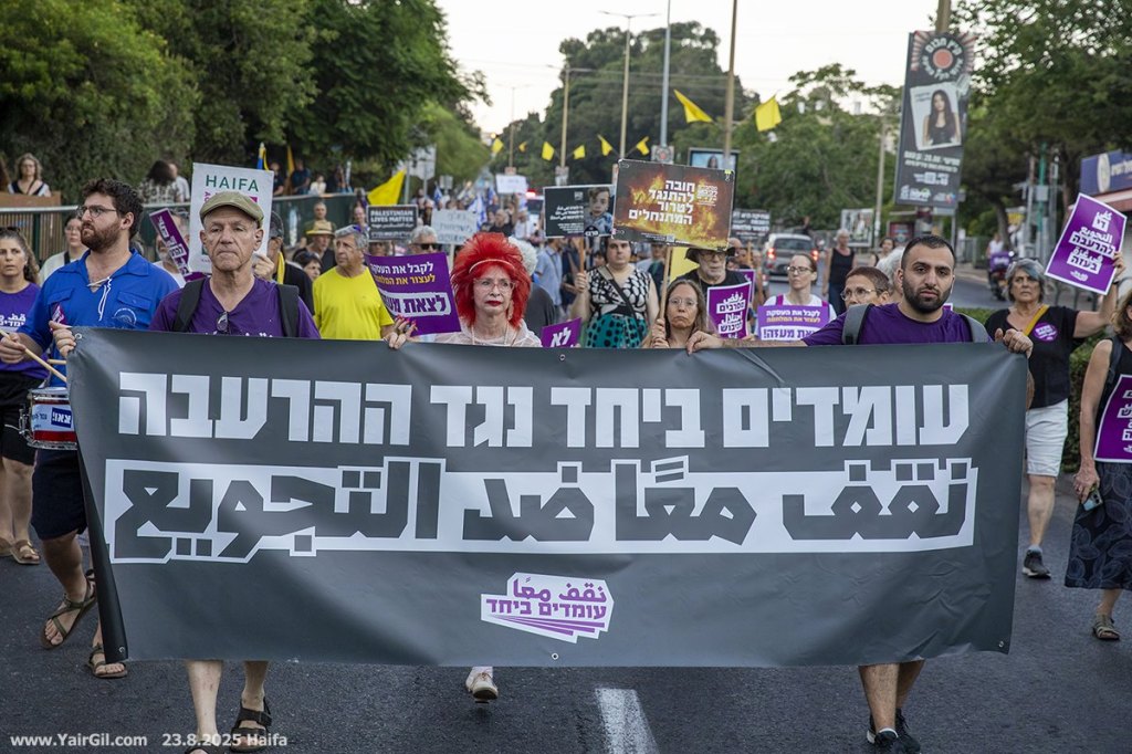 ההפגנה השבועית בחיפה, מוצ"ש 23.8.2025 בצומת מרכז חורב